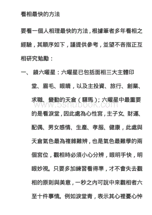 告诉你最快捷的看相秘法