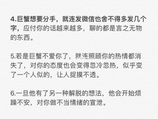 巨蟹座分手前兆,巨蟹座想分手的表现