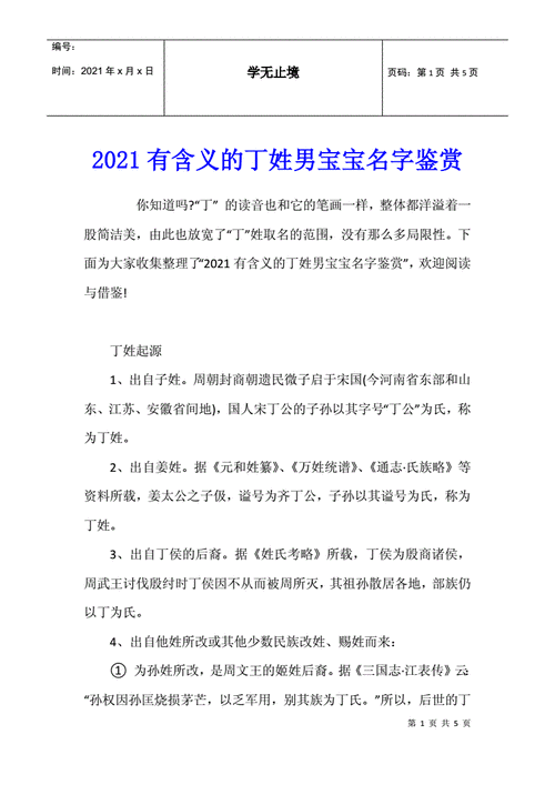 姓丁的男孩叫三个字名字好