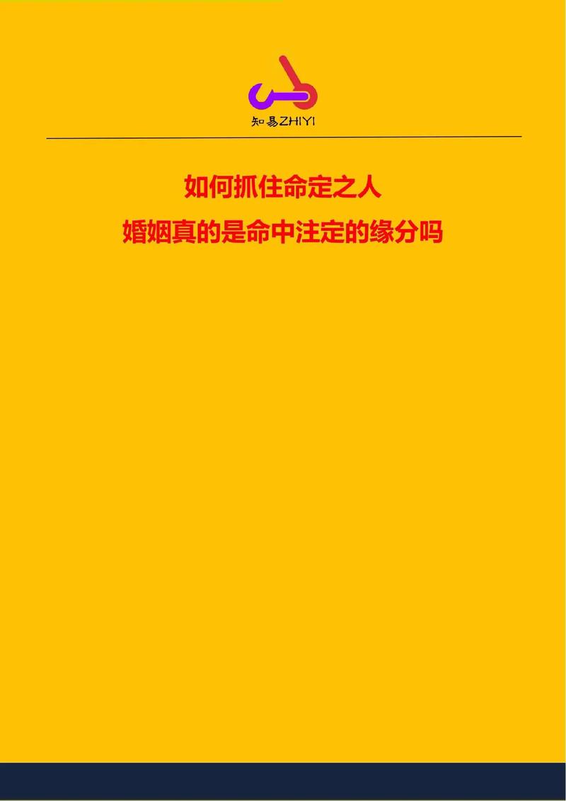 真的有命中注定的姻缘吗