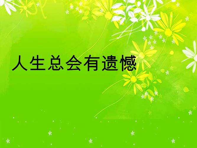 属兔人生会有着什么样的遗憾