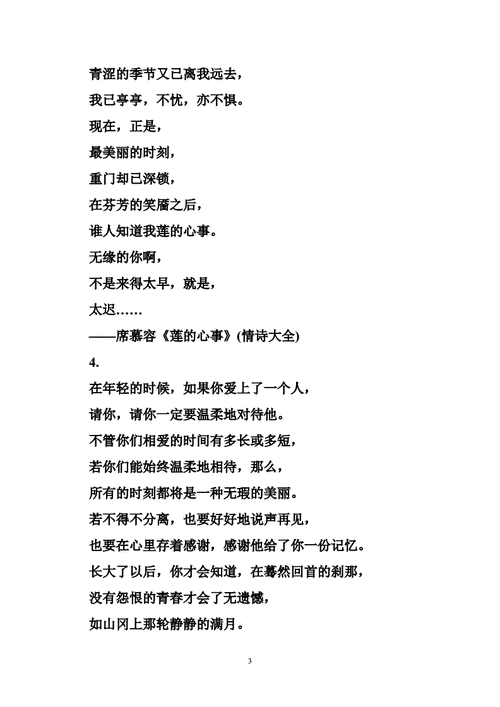 席慕蓉写给射手座的爱情诗歌
