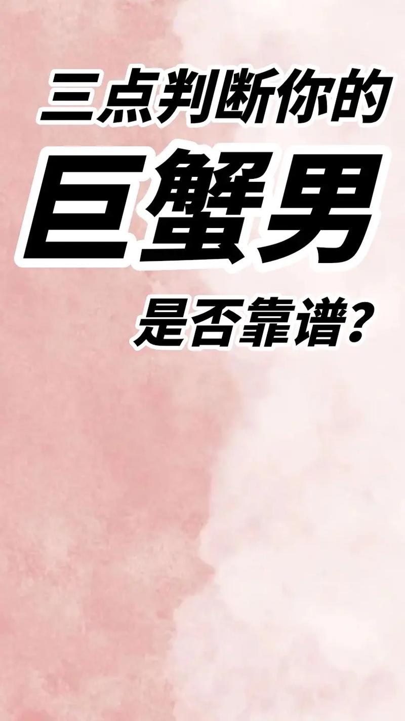 巨蟹男可靠吗 不相信巨蟹男会怎么样