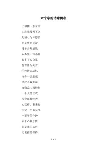 6字古风网名诗意唯美取名推荐