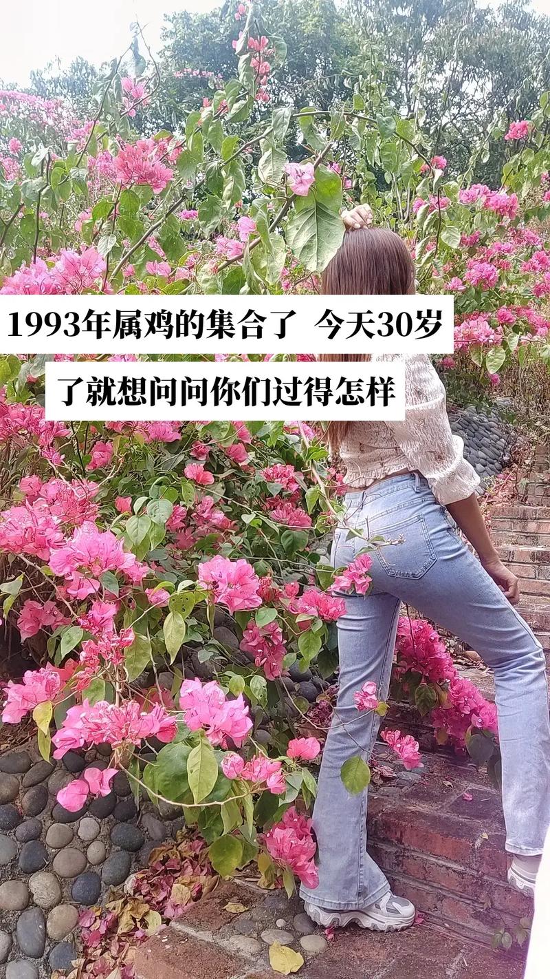 93年的鸡过了28岁会越来越好吗