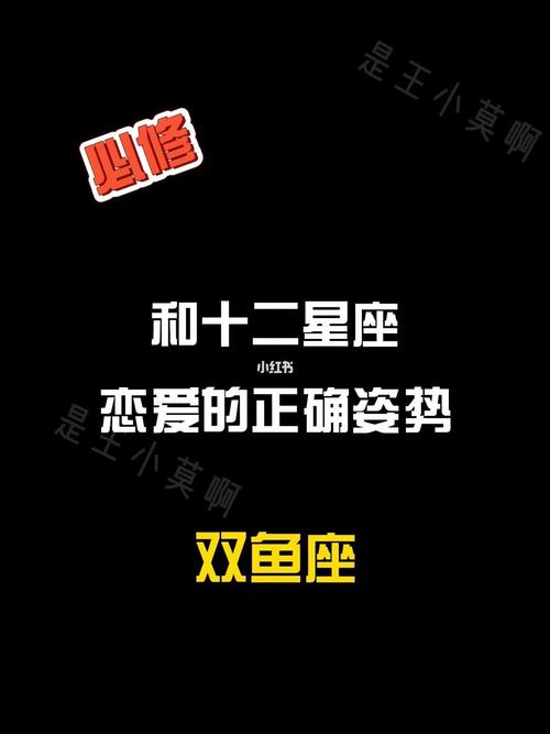 双鱼座爱情腹黑面何在?