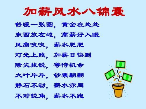 升官加薪的九大风水秘诀