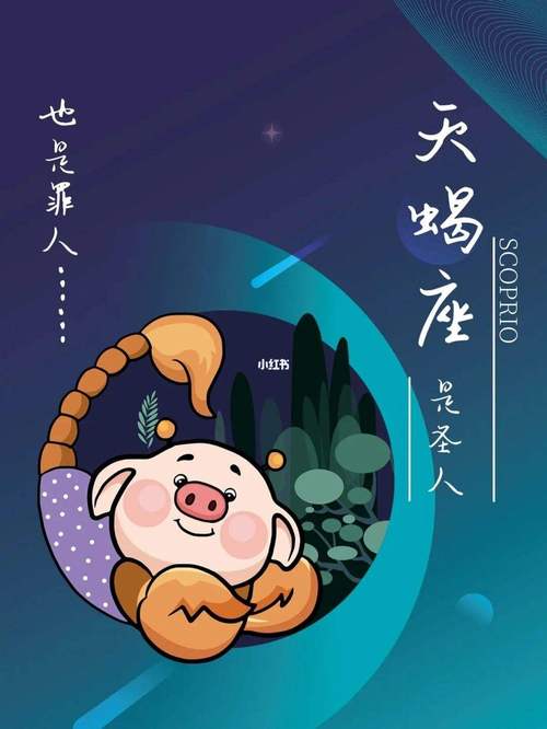 天蝎座适合做hr吗