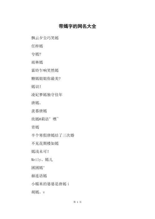 带嫣字的女孩名字有哪些