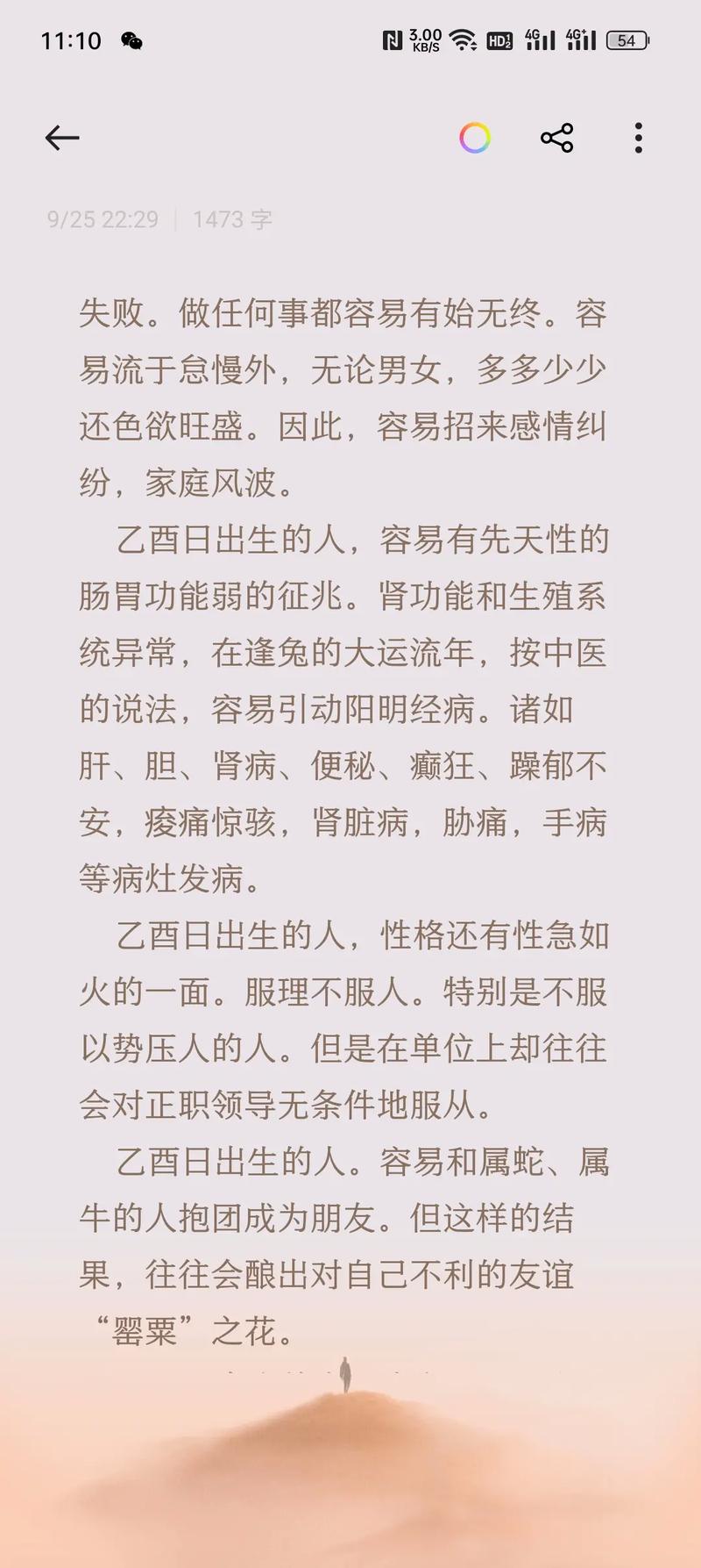 八字日柱为乙酉的命运