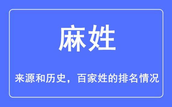 麻姓起源_属于以封邑地名为氏