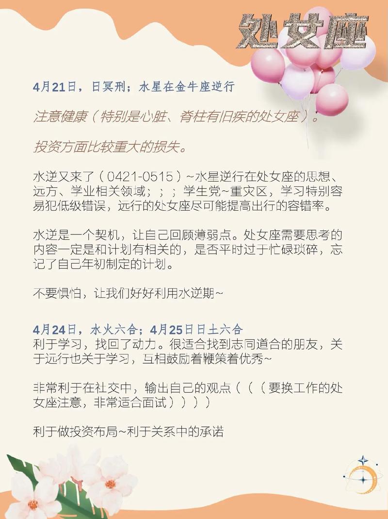处女座4月运势2023年