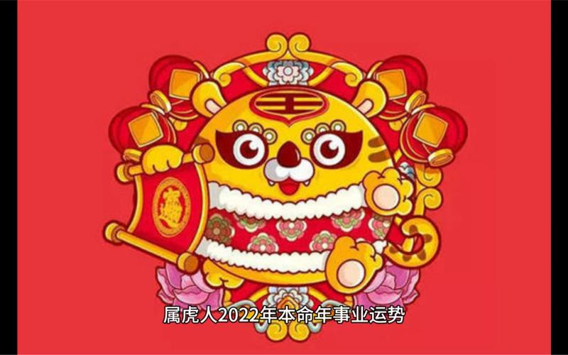 2022年属虎要出大事