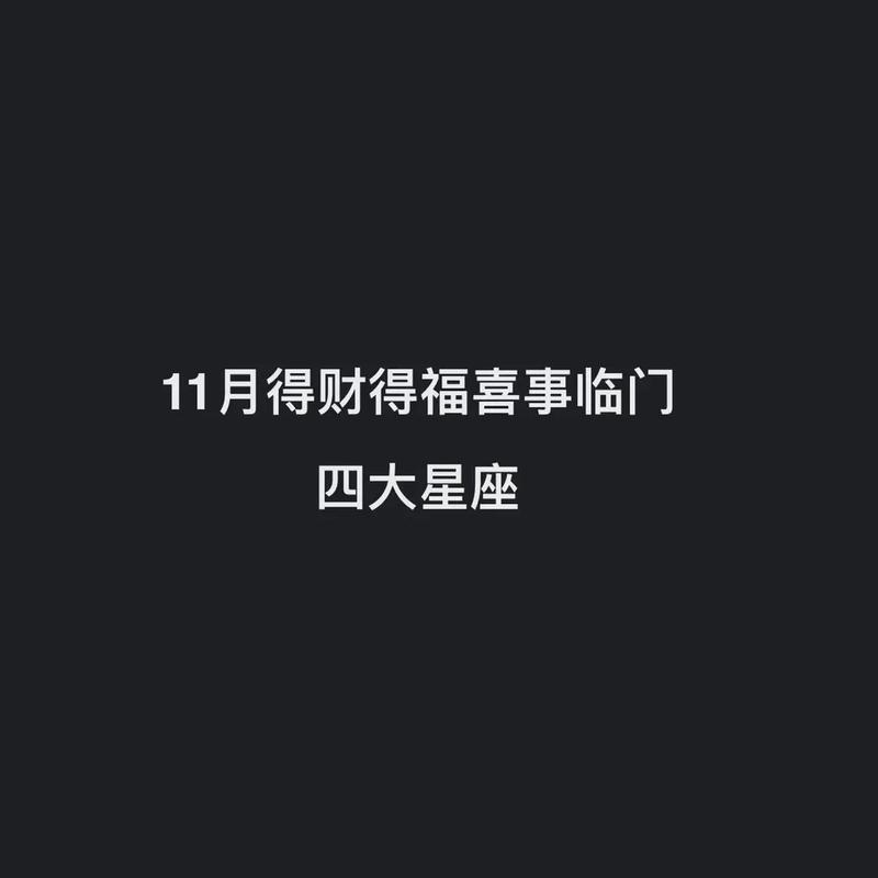 熬过2周,4大星座财富值翻几番,得财得福又得喜,能力无人能及