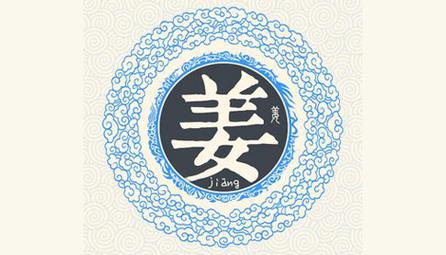 2023年四月十七出生姜姓女孩名字叫什么
