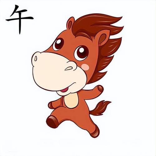 生肖马最倒霉的年龄