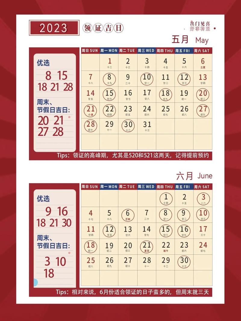 2023年春季订婚最吉利的日子