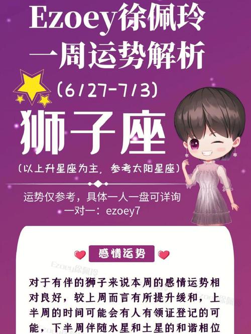 2020年12月24日狮子座星座运势分析及运程详解