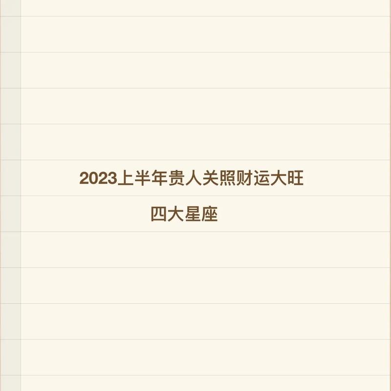 8月起朱门绣户的星座:财产一路繁荣,大运必将大旺