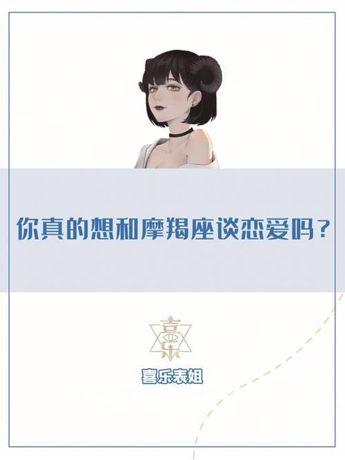 摩羯座的恋爱天分