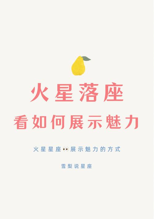 火星星座代表什么