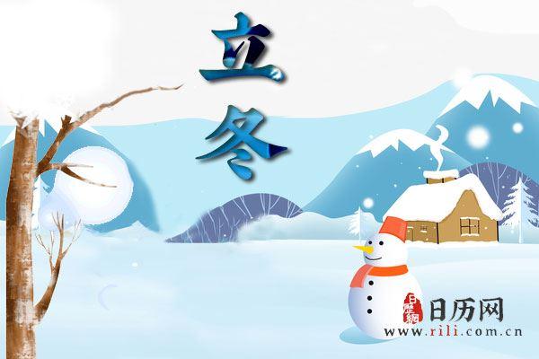 八字起名:2020年农历九月二十二立冬出生的孩子取名用字