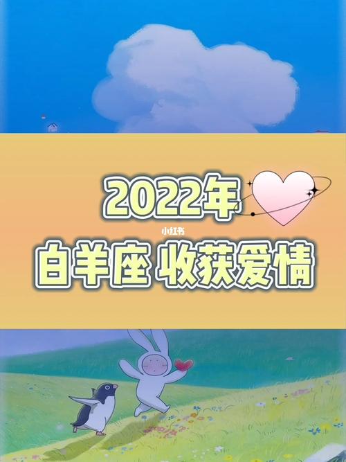 2022年白羊女爱情宿命分析