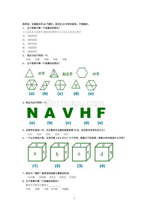 儿童智商测试国际标准版