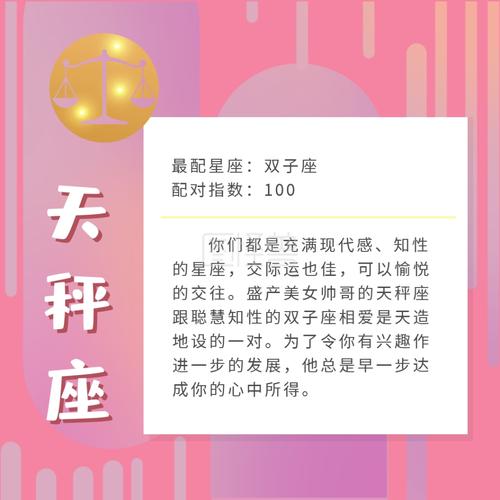 天秤座最佳匹配星座