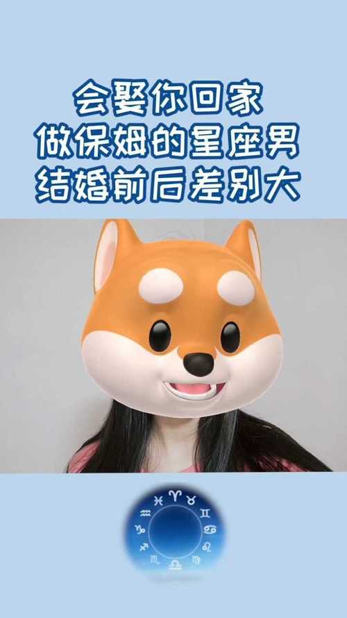 会娶你回家做保姆的星座男