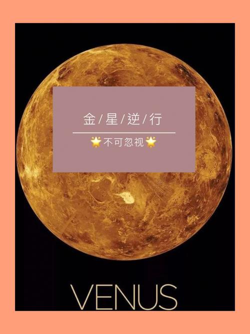 怎么看金星逆行