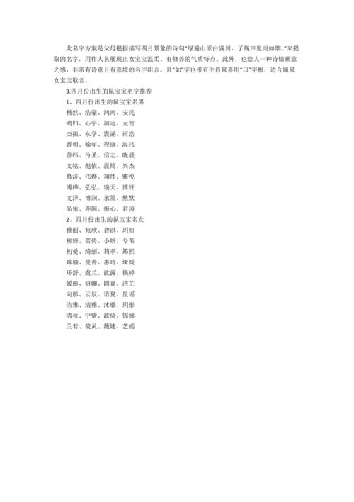 四月出生的男宝宝取什么名好