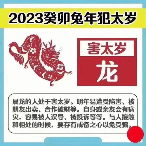 2023年要注意的生肖