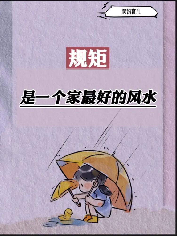 规矩,是一个家庭最好的风水