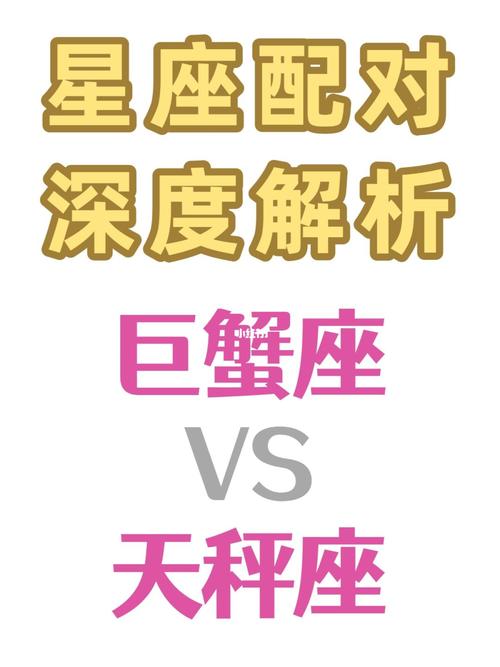 为什么巨蟹专治天秤