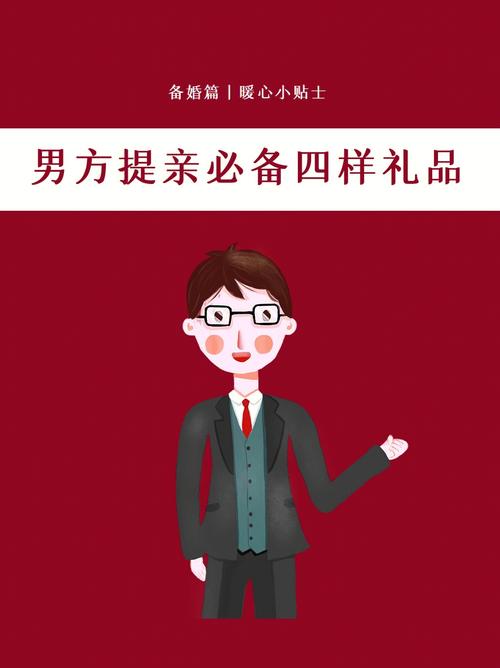 男方第一次登门四样礼