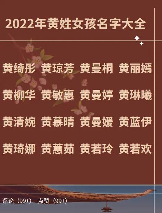 黄氏起名字大全女孩两个字
