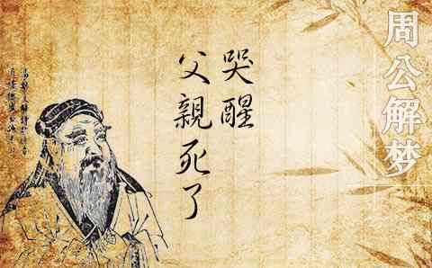 梦见死去的父亲在哭