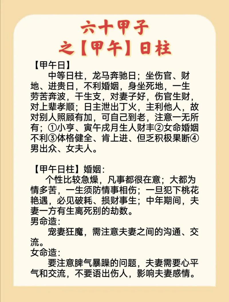 八字日柱之甲午日