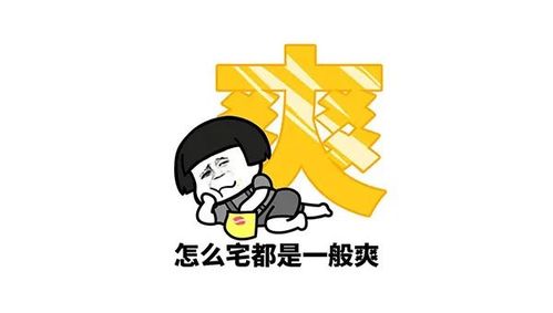世界这么大,这些星座只想宅家里