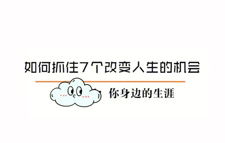 测你年底前会遇到人生的机遇吗
