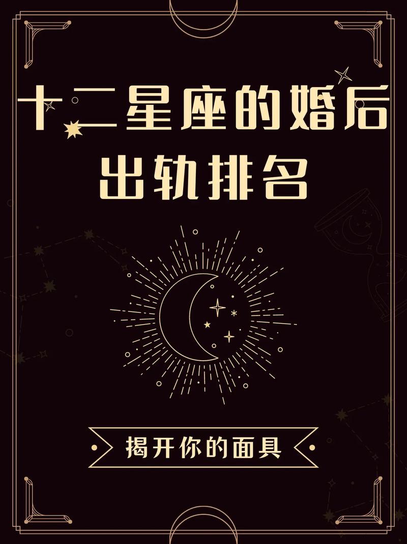 婚后出轨率最高的星座女