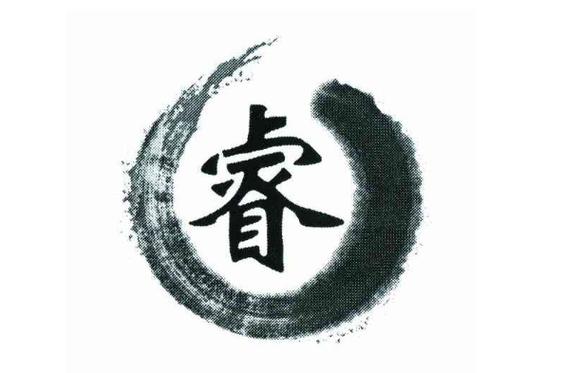 睿在五行中属什么,起名字2011年9月30日出生男孩中间带个睿字王睿什么根据五行取爱问