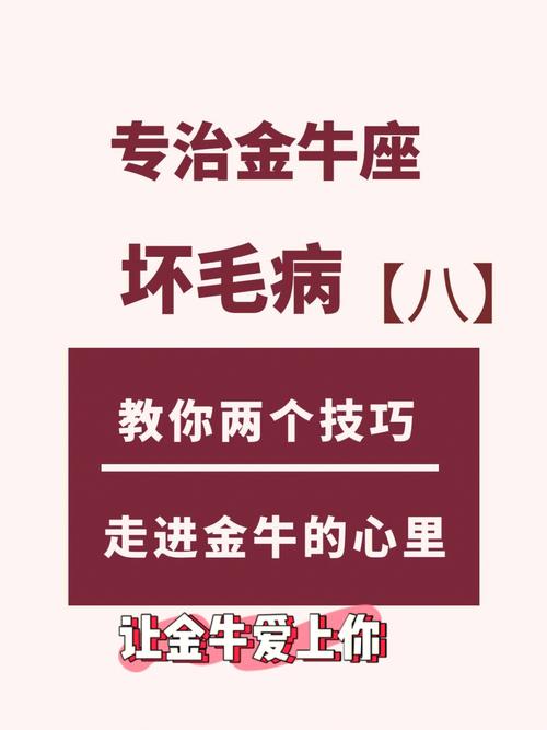 怎么对付金牛座的坏脾气