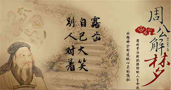 梦见自己对别人笑