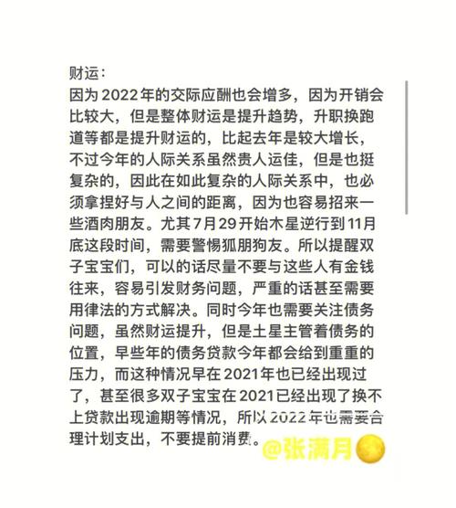 ATS星译社 双子座2022年星座运