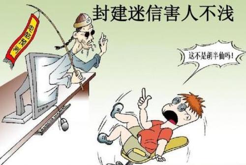 封建迷信活动有哪些