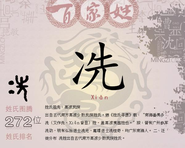 冼姓女孩寓意好的名字