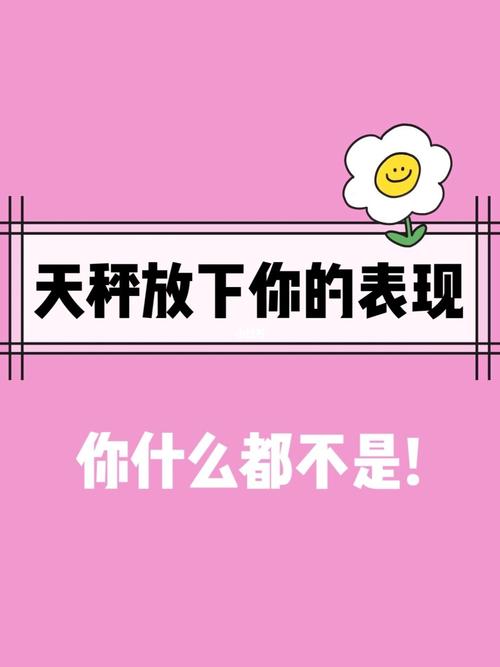 天秤男怕失去你的表现