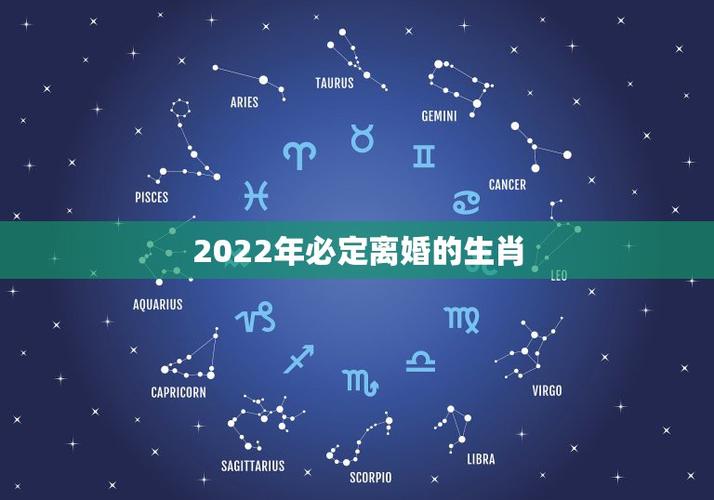 2022年容易离婚的属相